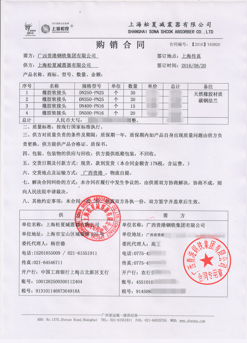 可曲撓橡膠軟接頭 可曲撓橡膠軟接頭